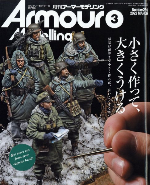 アーマーモデリング 2022年3月号 (発売日2022年02月12日) 表紙
