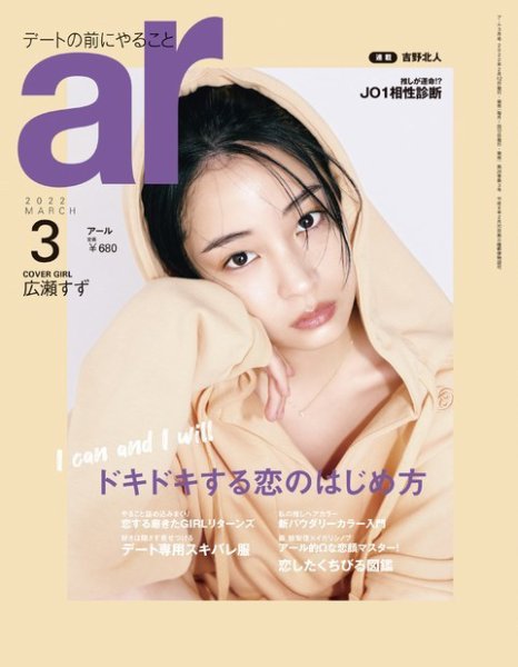 ａｒ（アール） 2022年3月号 (発売日2022年02月12日) 表紙