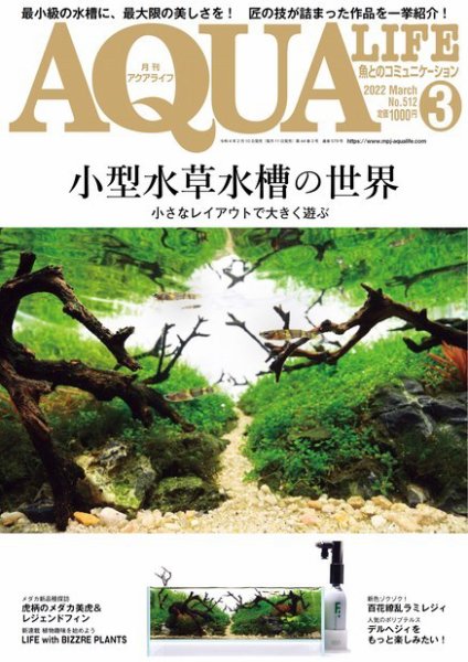 アクアライフ 3月号 (発売日2022年02月10日) 表紙