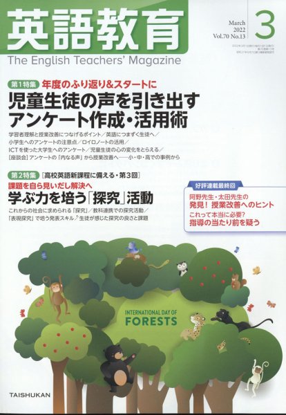 英語教育 2022年3月号 (発売日2022年02月14日) 表紙