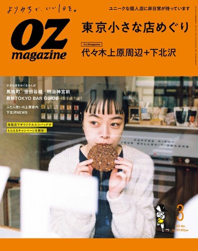 OZmagazine (オズマガジン) 2022年3月号 (発売日2022年02月12日