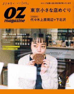 OZmagazine (オズマガジン)  2022年3月号 (発売日2022年02月12日) 表紙