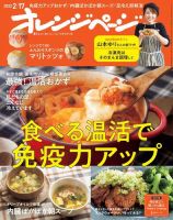 オレンジページ 2022年2月17日号 (発売日2022年02月02日) 表紙