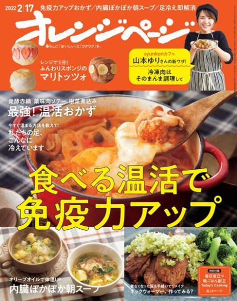 オレンジページ 2022年2月17日号 (発売日2022年02月02日) 表紙
