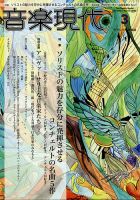 音楽現代 2022年3月号 表紙