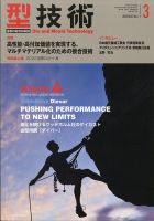 型技術 2022年3月号 (発売日2022年02月16日) 表紙