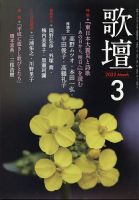 歌壇 2022年3月号 表紙