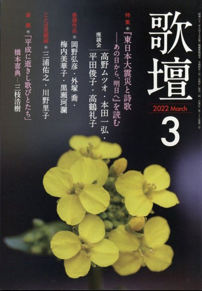 歌壇 2022年3月号 (発売日2022年02月14日) 表紙