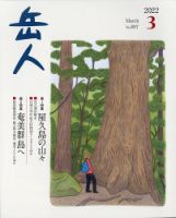 岳人 2022年3月号 表紙