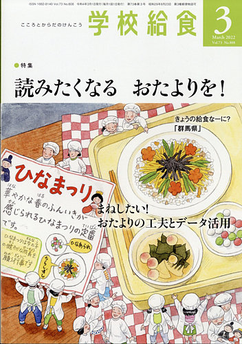 学校給食 2022年3月号 (発売日2022年02月14日) | 雑誌/電子書籍/定期 