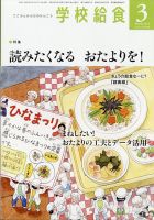 学校給食 2022年3月号 表紙