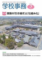学校事務 3月号 表紙