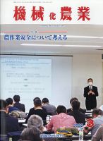 機械化農業 2022年3月号 (発売日2022年02月10日) 表紙