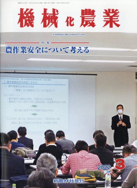 機械化農業 2022年3月号 (発売日2022年02月10日) 表紙