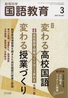 教育科学 国語教育 2022年3月号 表紙