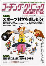 コーチングクリニック 1月号 (発売日2008年11月27日) 表紙