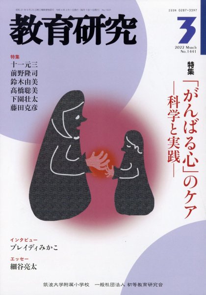 教育研究 2022年3月号 (発売日2022年02月12日) 表紙