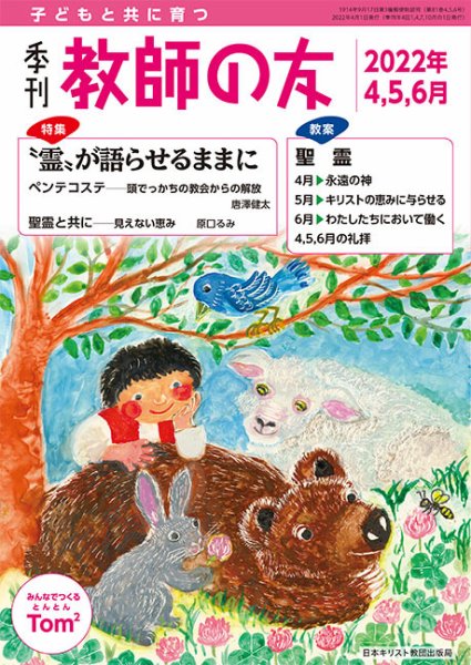 教師の友 4/5/6月号 (発売日2022年02月11日) 表紙