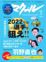 マクール 2022年3月号 表紙