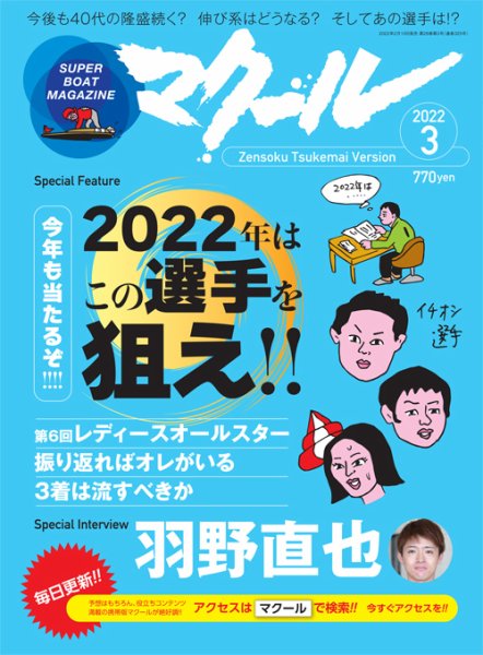 マクール 2022年3月号 (発売日2022年02月10日) 表紙