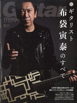 Guitar Magazine（ギターマガジン） 2022年3月号 (発売日2022年02月12日) 表紙