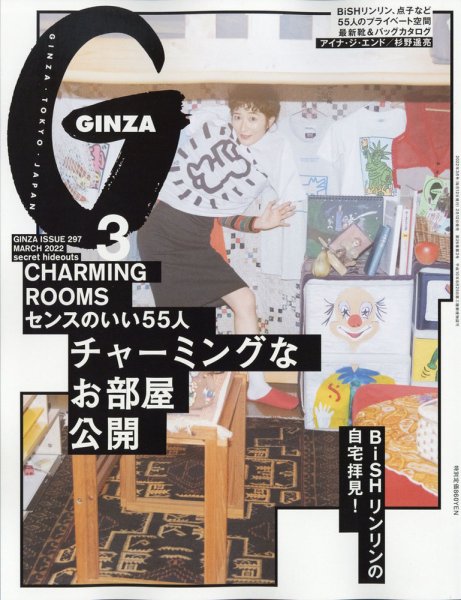 GINZA（ギンザ） 2022年3月号 (発売日2022年02月12日) 表紙