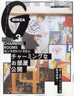 GINZA（ギンザ） 2022年3月号 (発売日2022年02月12日) | 雑誌/定期購読