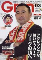 月刊 Grun（グラン） 2022年3月号 表紙