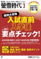 螢雪時代 2022年3月号 表紙