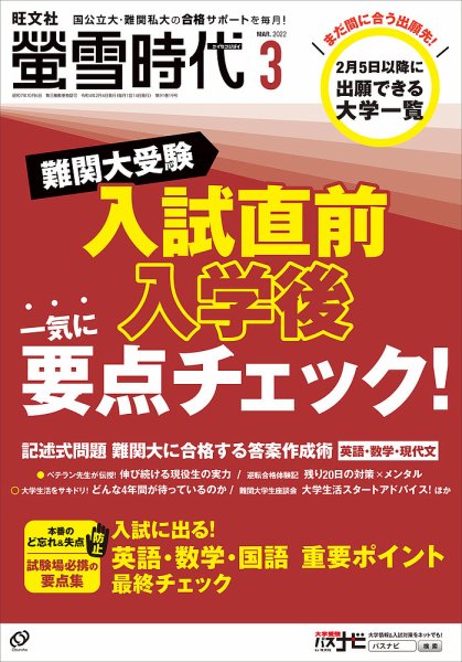 螢雪時代 2022年3月号 (発売日2022年02月04日) 表紙