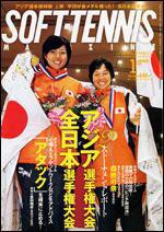 ソフトテニスマガジン 1月号 (発売日2008年11月27日) 表紙