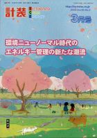 計装 2022年3月号 (発売日2022年02月15日) 表紙