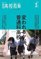 月刊高校教育 3月号 表紙