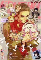 月刊 少年ガンガン 2022年3月号 表紙