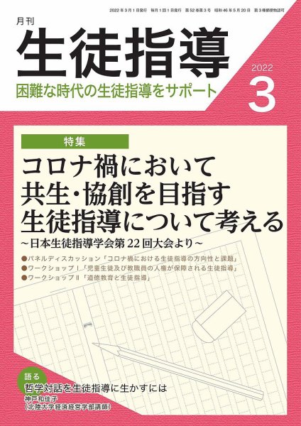 月刊生徒指導 3月号 (発売日2022年02月13日) 表紙