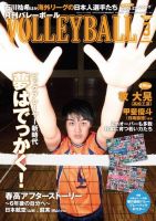 月刊バレーボール 2022年3月号 (発売日2022年02月15日) 表紙