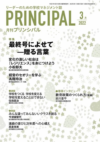 月刊プリンシパル 3月号 (発売日2022年02月13日) 表紙