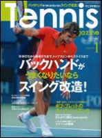 テニスマガジン 1月号 (発売日2008年11月21日) 表紙