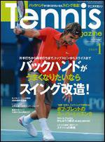 テニスマガジン 1月号 (発売日2008年11月21日) 表紙
