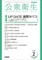 公衆衛生 Vol.86 No.2 表紙