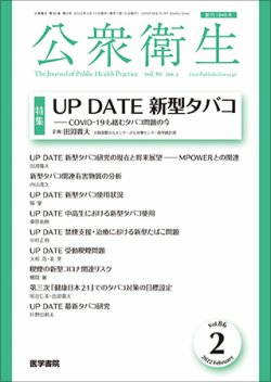 オファー 公衆 衛生 雑誌