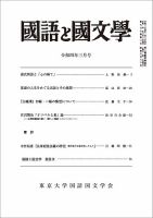 国語と国文学 2022年3月号 表紙