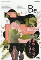 COMIC Be　（コミック　ビー） 2022年3月号 (発売日2022年02月12日) 表紙