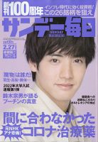 サンデー毎日 2022年2/27号 表紙