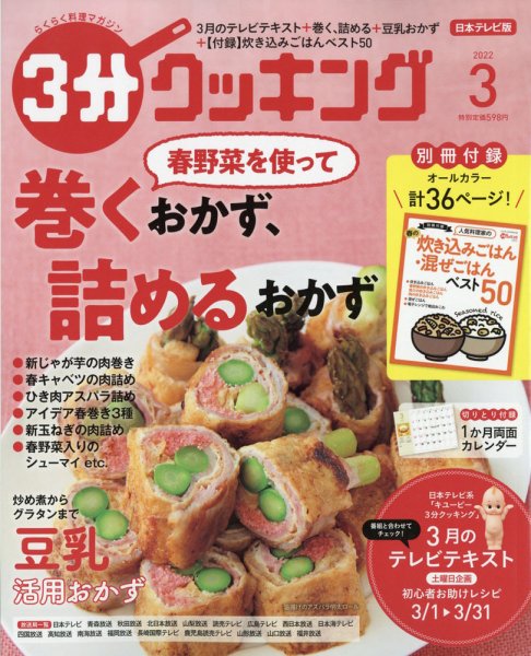 ３分クッキング 2022年3月号 (発売日2022年02月16日) 表紙