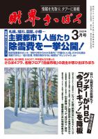 財界さっぽろ 22年3月号 発売日22年02月15日 雑誌 定期購読の予約はfujisan