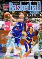 バスケットボールマガジン 1月号 (発売日2008年11月25日) 表紙