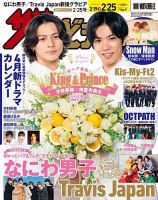 ザテレビジョン首都圏関東版 2022年2/25号 (発売日2022年02月16日) 表紙