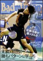 バドミントンマガジン 12月号 表紙