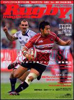 ラグビーマガジン 1月号 (発売日2008年11月25日) 表紙